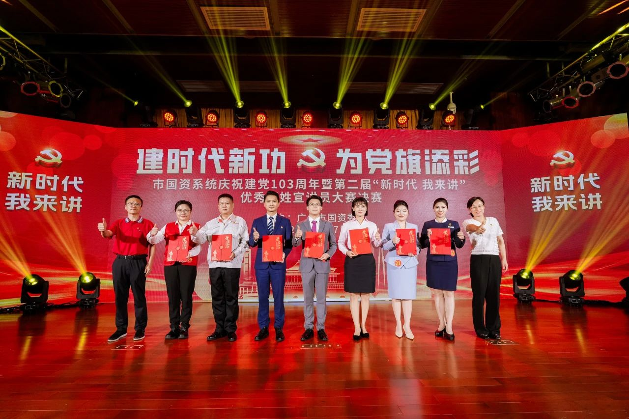 “水善旗紅 凈水之聲”再出彩！廣州水投凈水公司榮獲市國資系統(tǒng)優(yōu)秀百姓宣講員大賽二等獎(jiǎng)